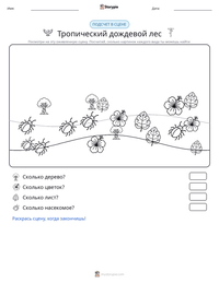 Тропический дождевой лес предварительный просмотр распечатываемого рабочего листа