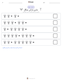 حاری بارانی جنگل پرنٹ کرنے کے قابل ورکشیٹ کا پیش نظارہ