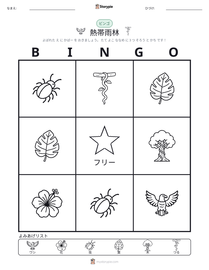 ピクチャービンゴ