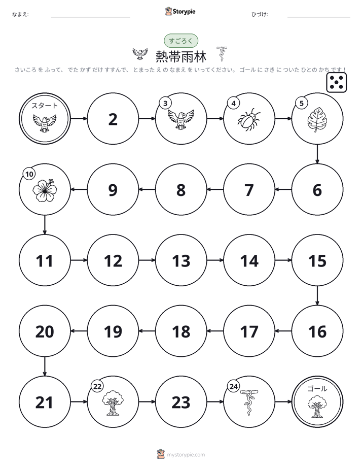 ロール＆ムーブゲーム