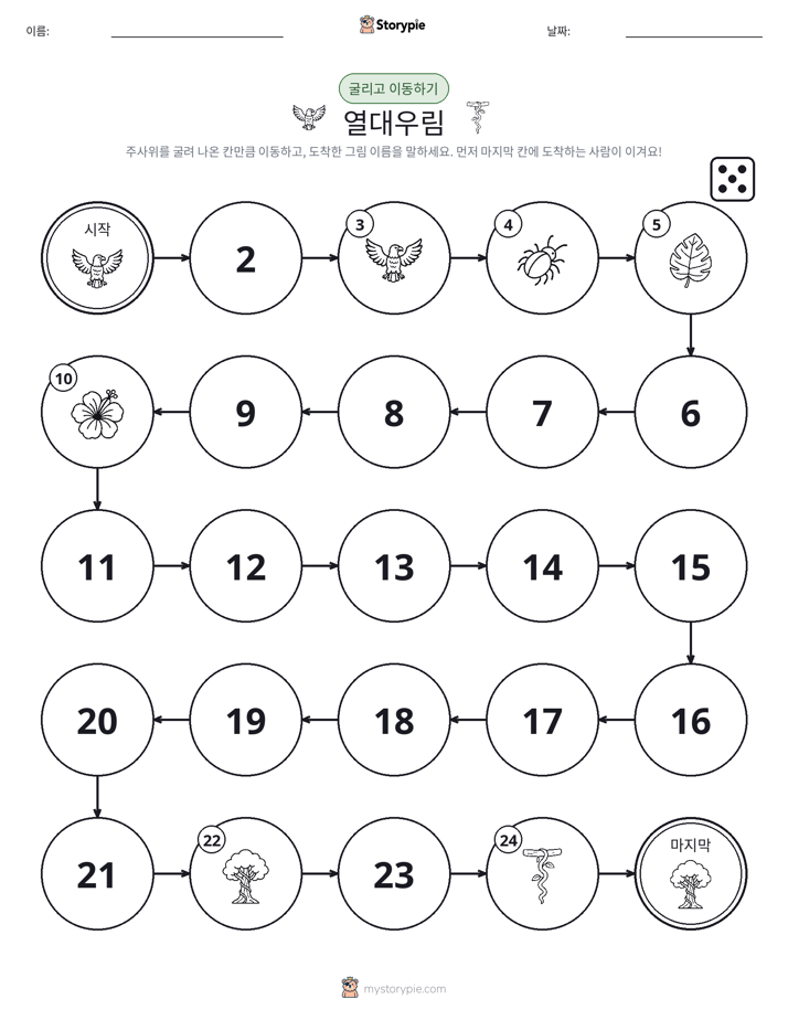 주사위 굴리고 이동하기 게임