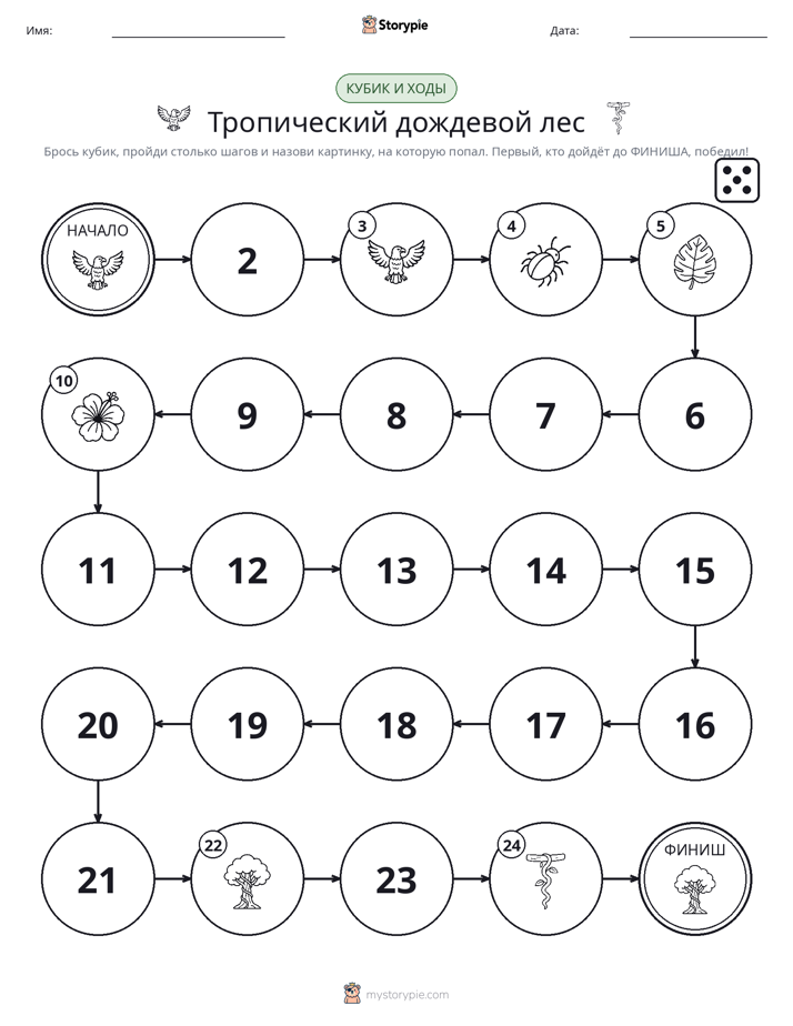 Игра: катай и двигайся