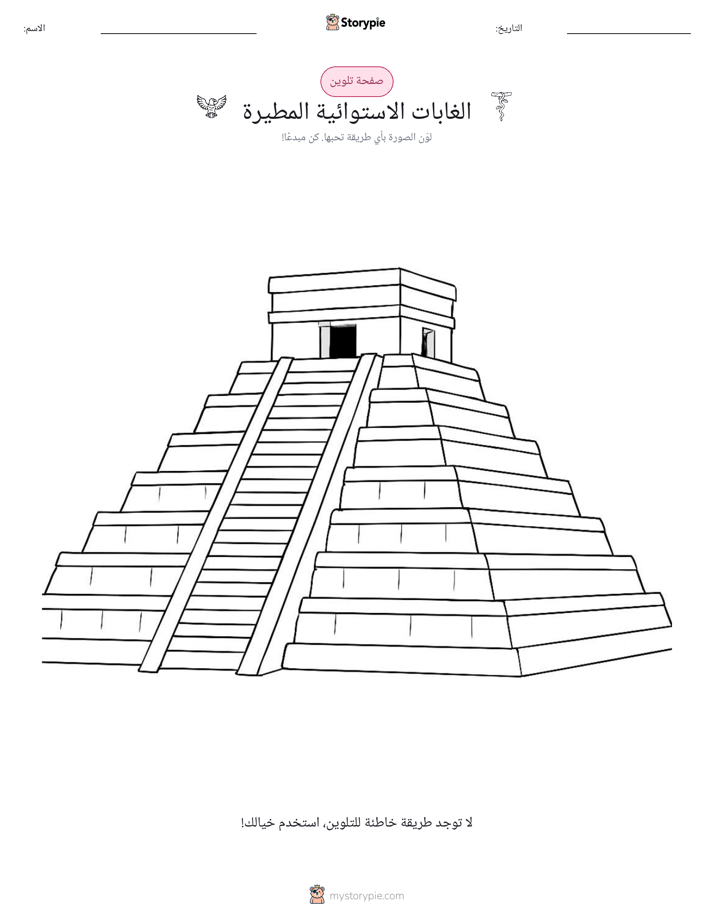 صفحة تلوين