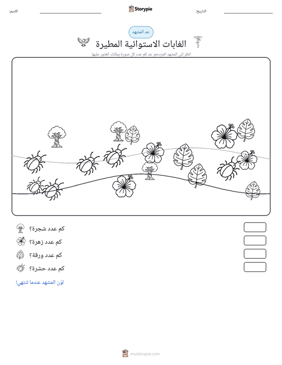 مشهد العد