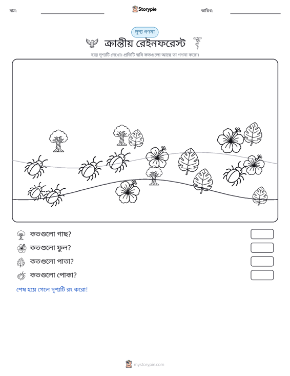 গণনা দৃশ্য