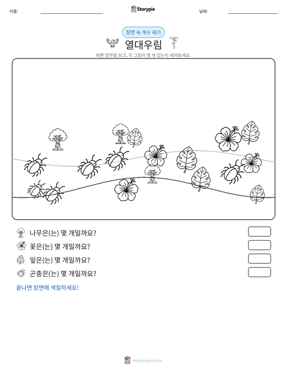 세기 장면