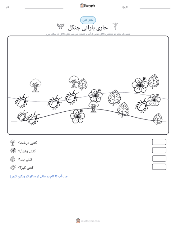 گنتی کا منظر