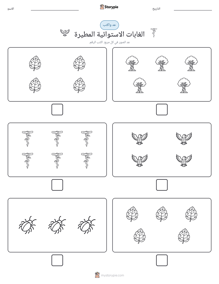 عد و اكتب