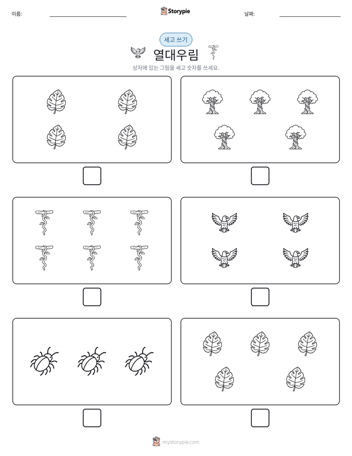 세고 쓰기