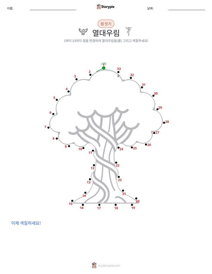 점 연결하기