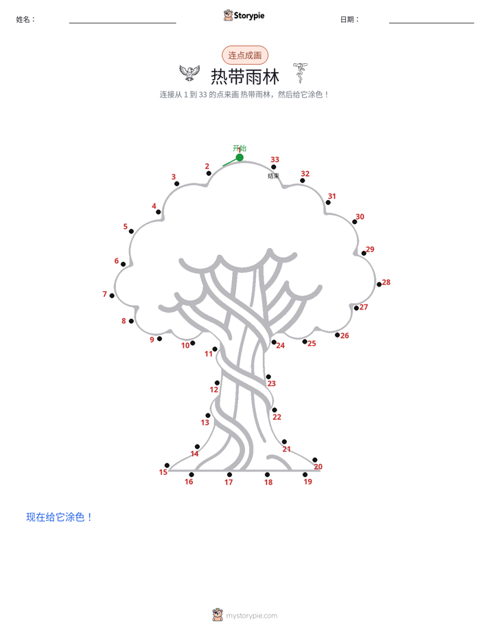 连点成线