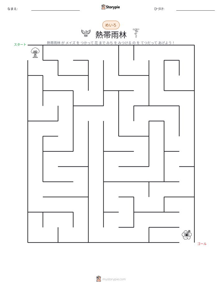 迷路