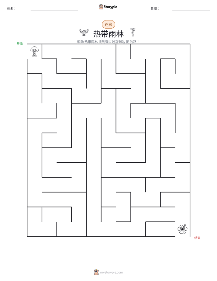 迷宫