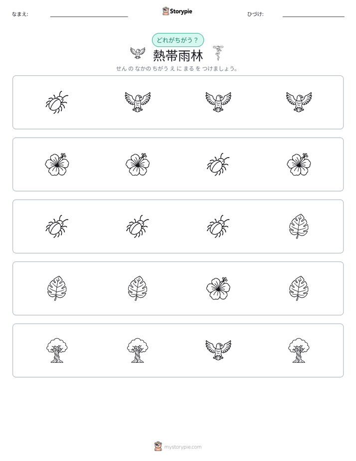 異なるものを見つけよう