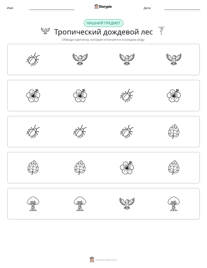 Непохожий