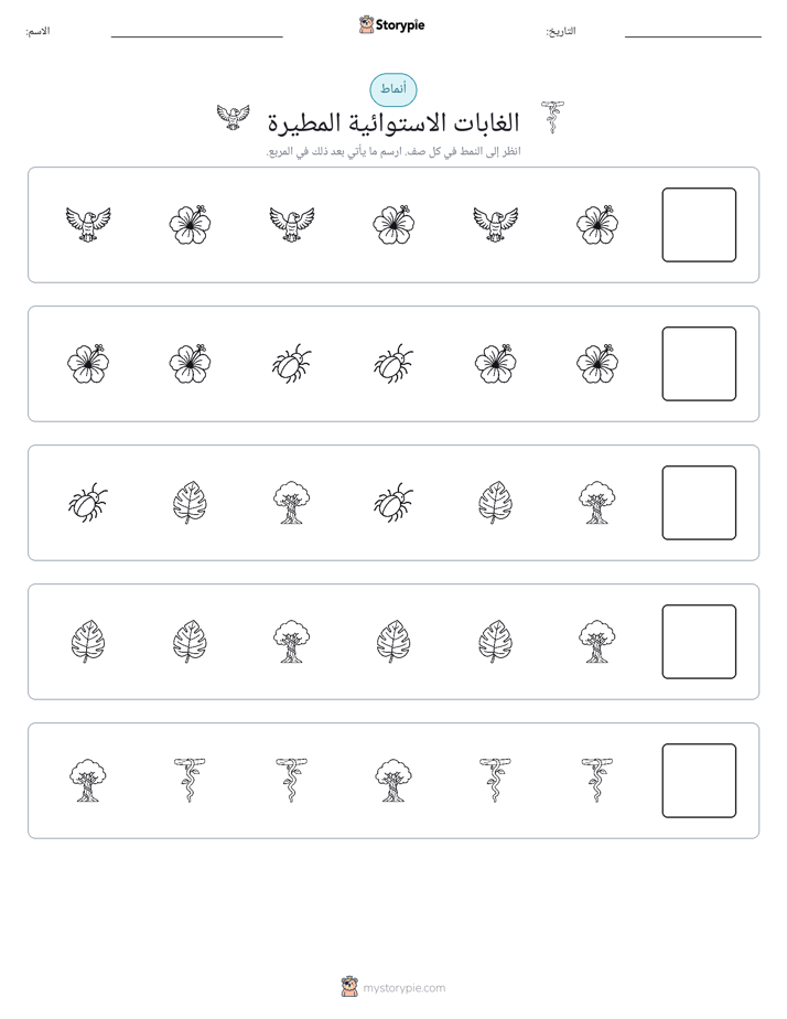 أنماط