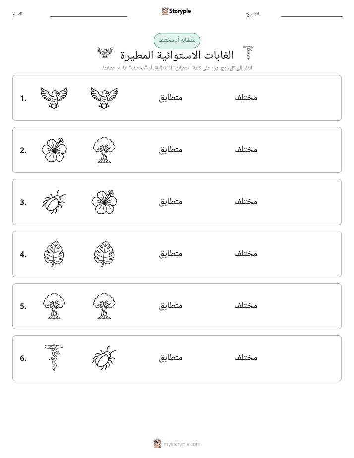 نفس أو مختلف