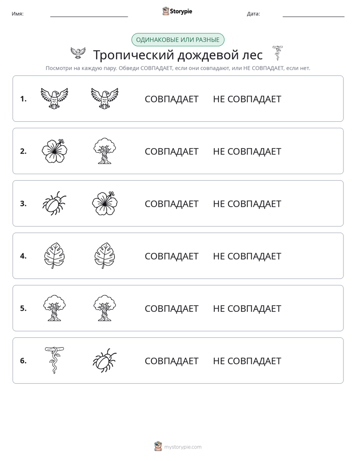 Одинаковое или разное
