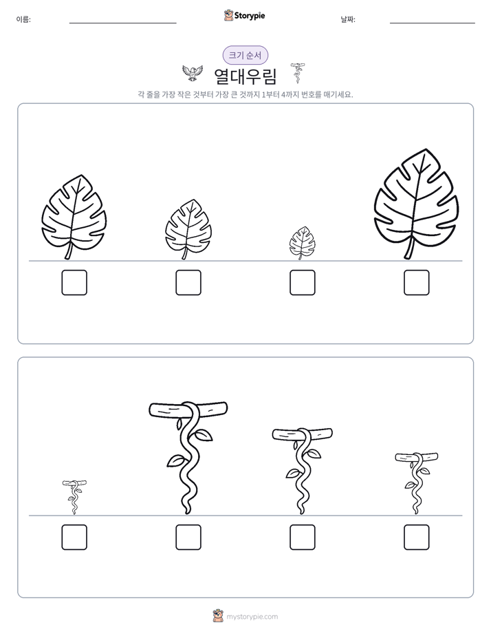 크기 순서