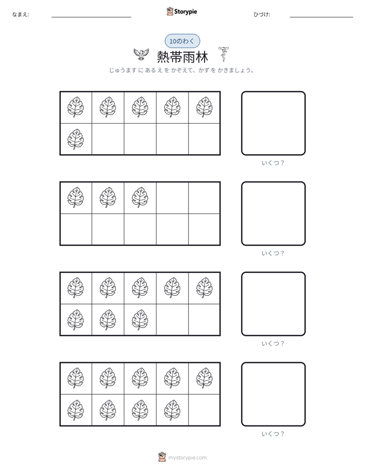 テンフレーム