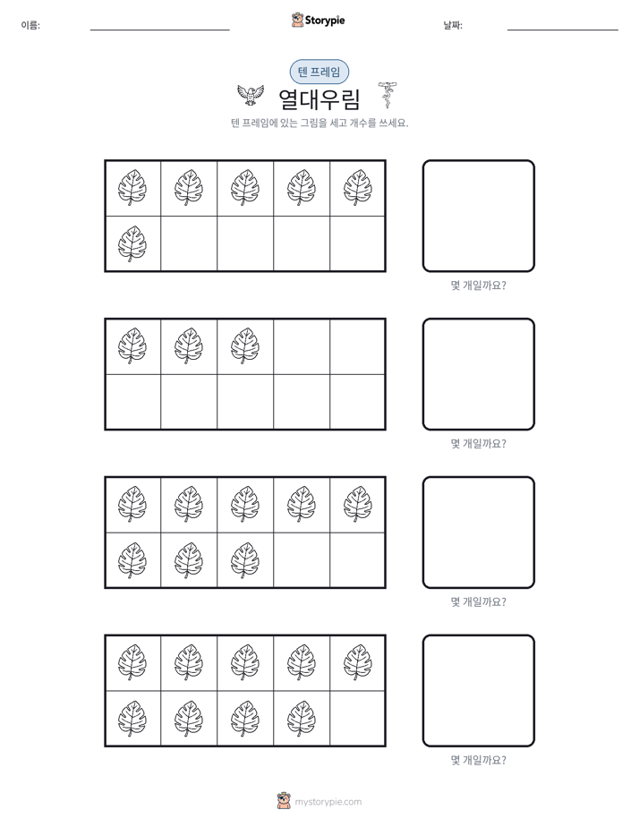 텐 프레임