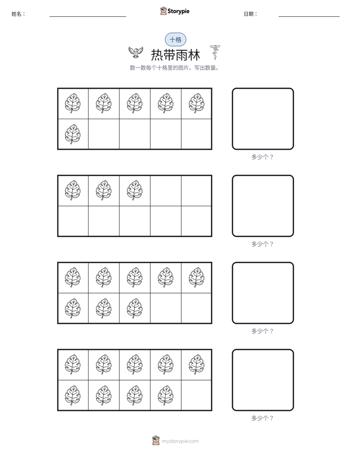 十框