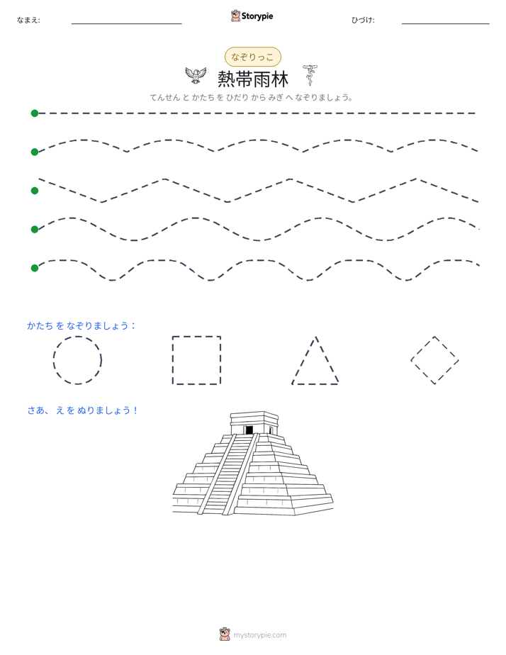 トレース