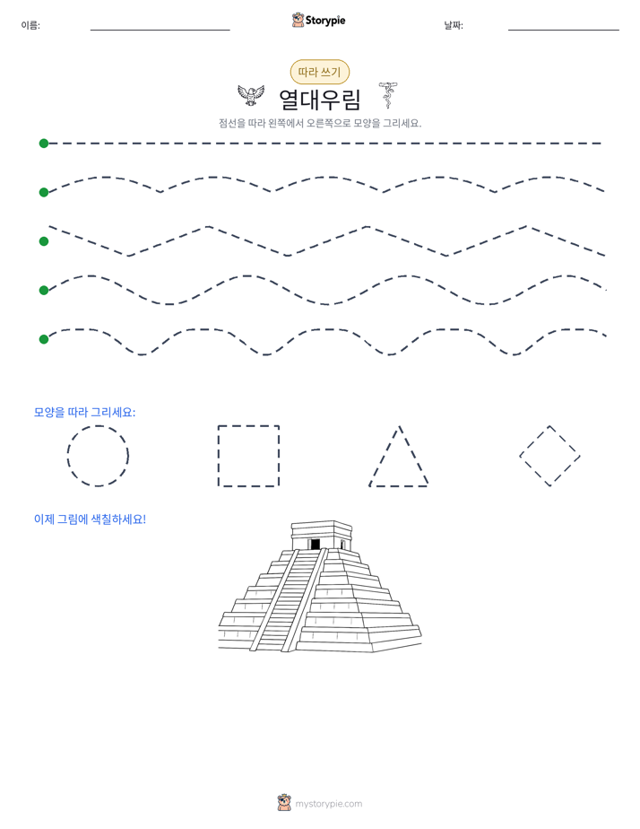 따라 쓰기