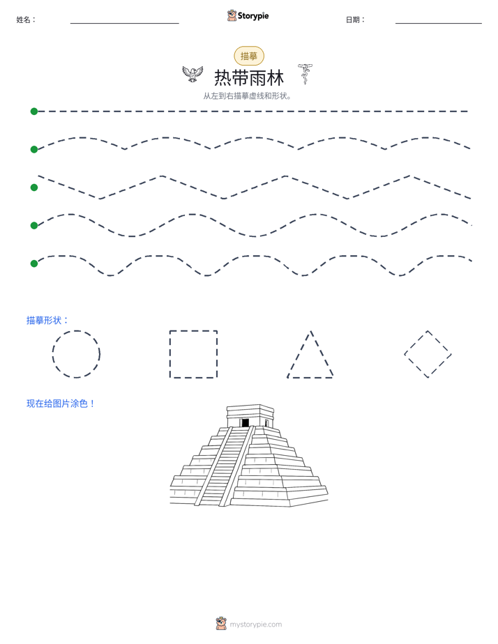 描摹