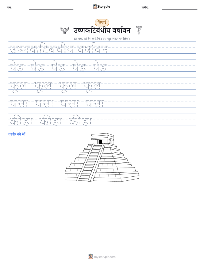लेखन अभ्यास