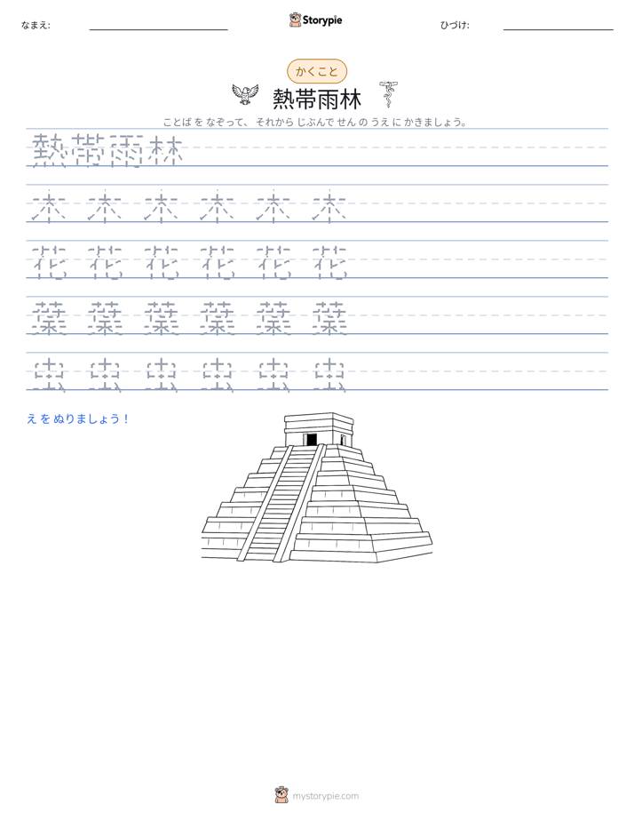 書き取り練習
