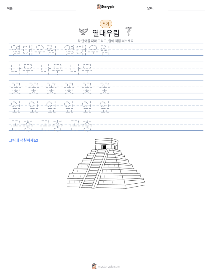 쓰기 연습