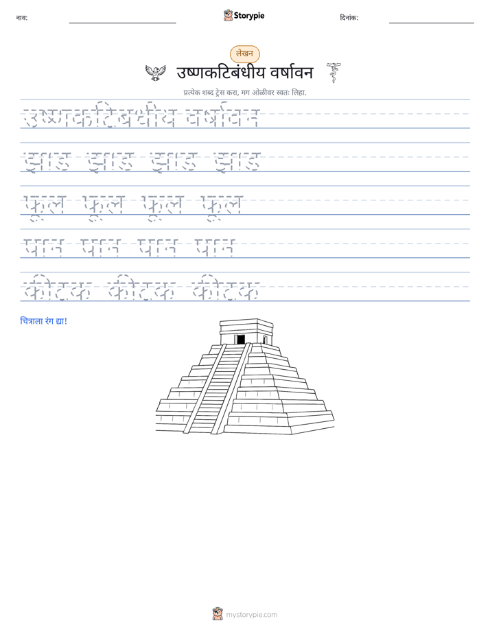 लेखन सराव