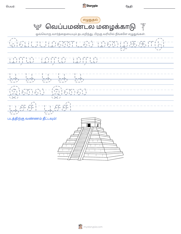 எழுத்து பயிற்சி