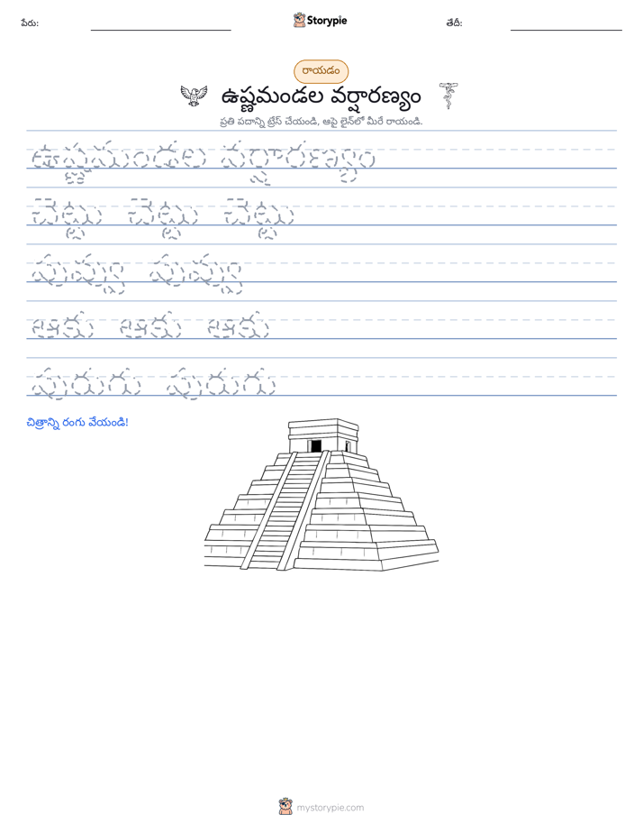 రాయడం సాధన