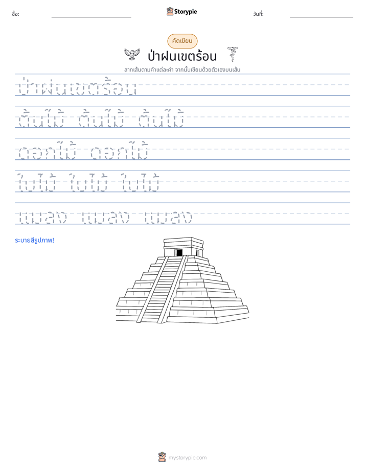 การฝึกเขียน