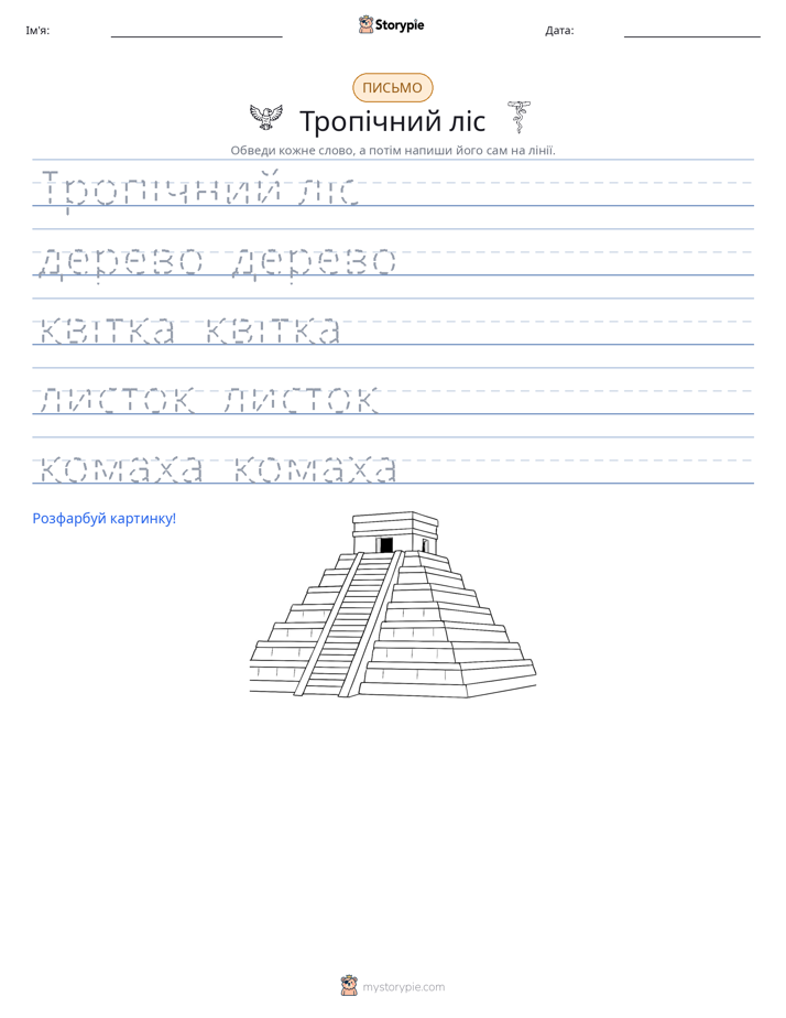 Практика письма