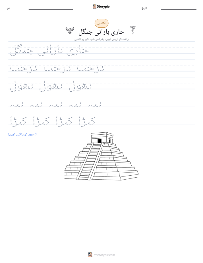 تحریری مشق
