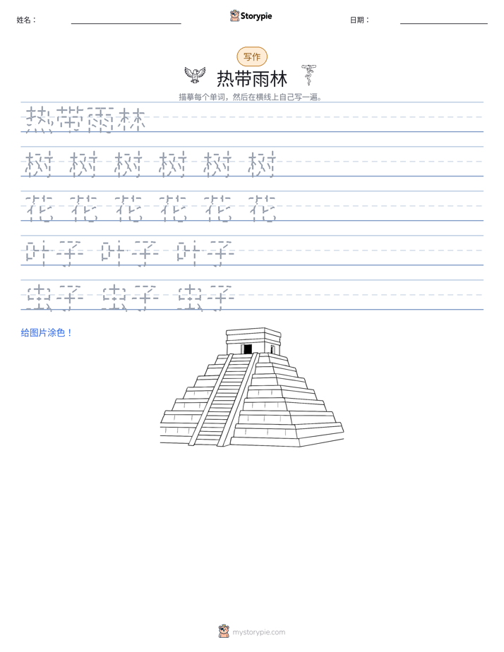写作练习