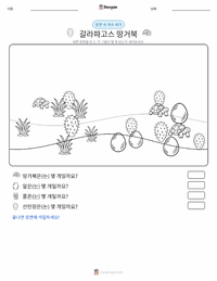 갈라파고스 거북 인쇄 가능한 워크시트 미리보기
