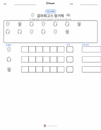 갈라파고스 거북 인쇄 가능한 워크시트 미리보기