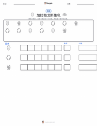 加拉帕戈斯象龟 可打印工作表预览