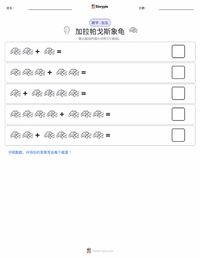 加拉帕戈斯象龟 可打印工作表预览