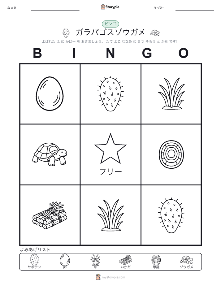 ピクチャービンゴ