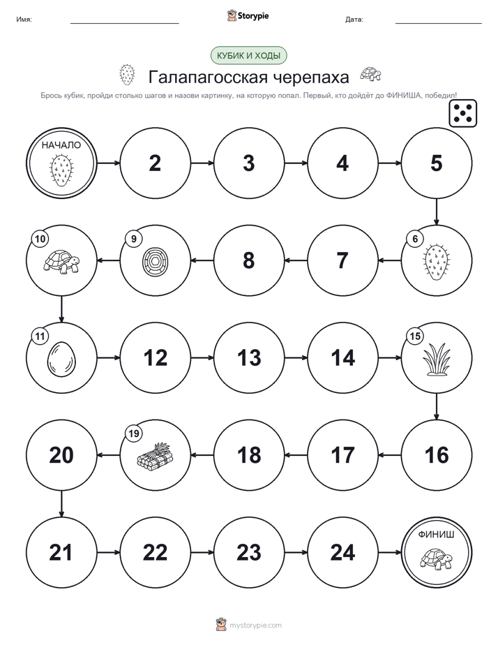 Игра: катай и двигайся
