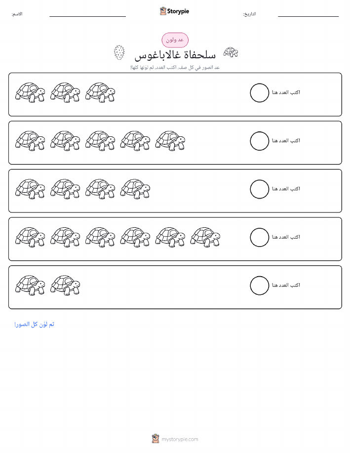 عد و لون
