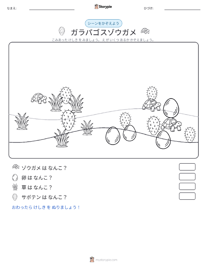 カウントシーン