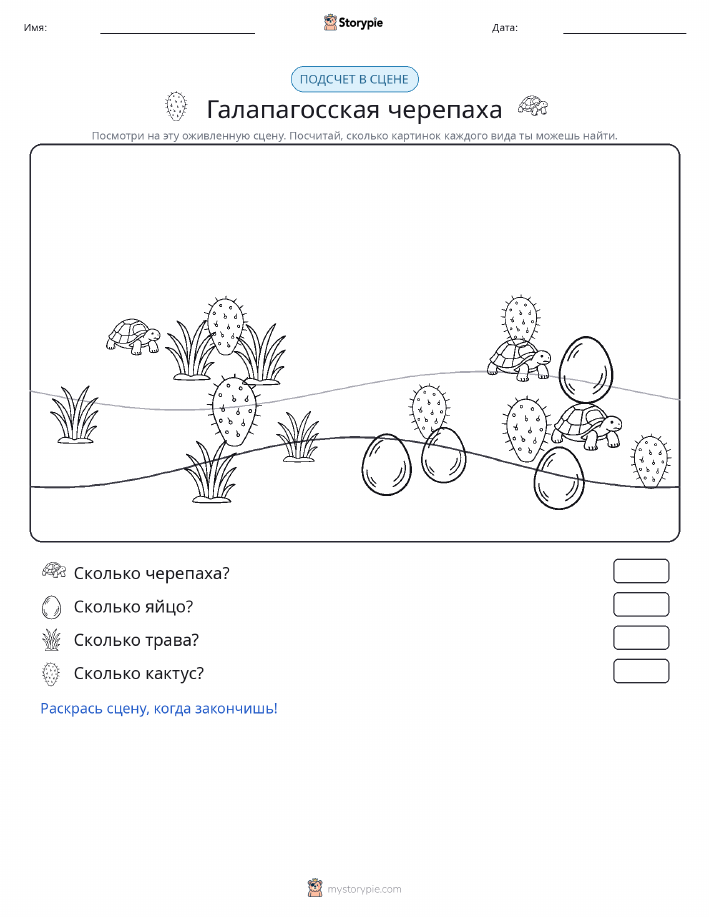 Сцена счёта