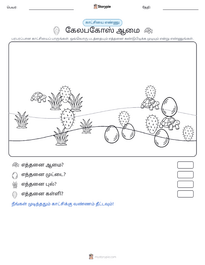 எண்ணிக்கை காட்சி