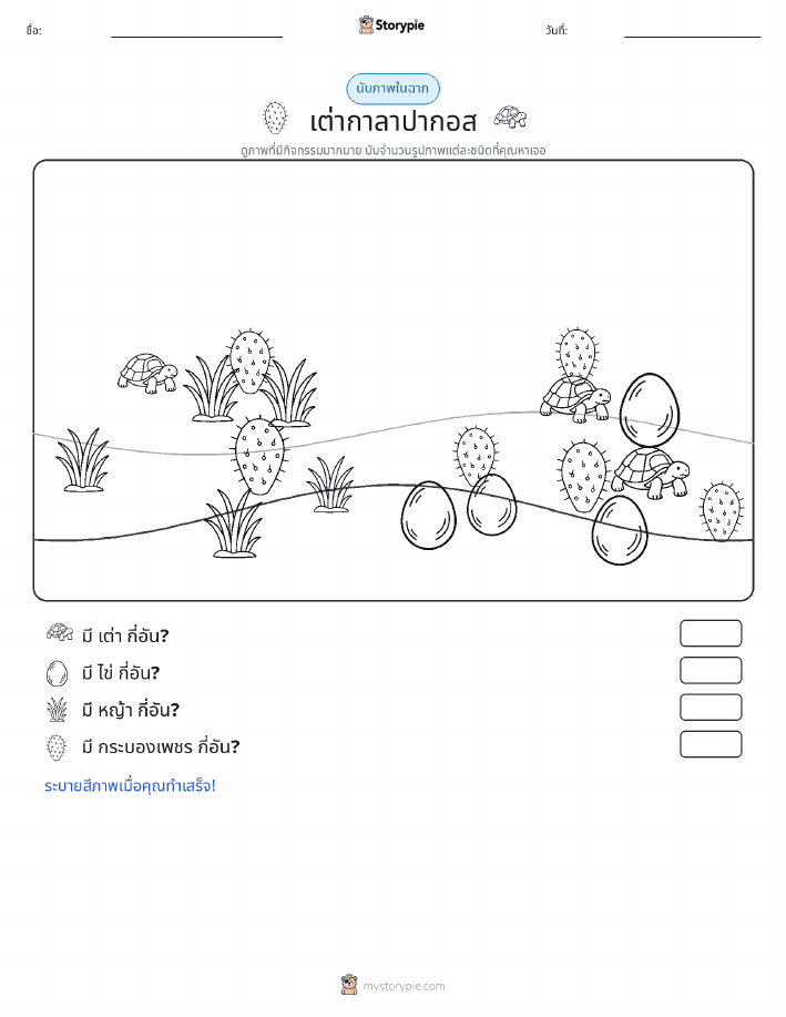 ฉากการนับ